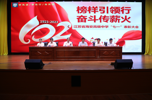 中共9323彩集团委员会召开庆祝中国共产党成立102周年暨“七一”表彰大会